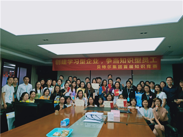 貝特爾首屆“知識風暴”競賽圓滿落幕